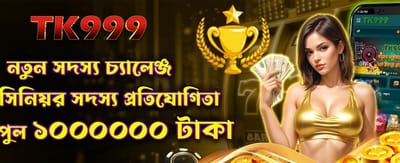 নতুন সদস্যের জন্য বিশেষ অফার
