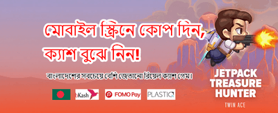 দ্রুত ডিপোজিট করুন আর খেলুন