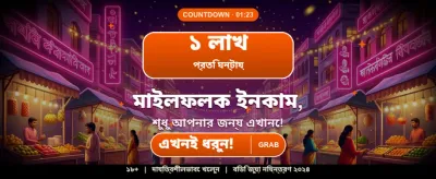 মেগা বোনাস অফার ২০২৪