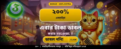সেরা গেম খেলুন আর জিতুন